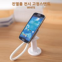 Coms 진열품 전시 고정스탠드 White 스마트폰 고정 가이드 거치대 IT963