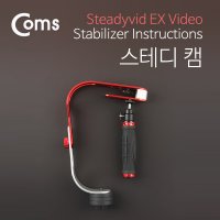 Coms 카메라 스테디 캠(스테빌라이저) / 짐벌 ITB280