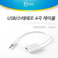 Coms USB to 스테레오 케이블 4극 AUX Stereo 3.5(M)/USB A F NT230