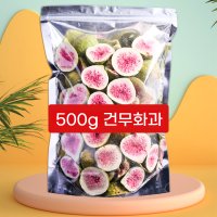 동결건조무화과 무화과칩 과일칩 건과일 대용량 말린 간식 500g