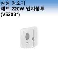 삼성 청소기 제트 220W 먼지봉투 VS20B