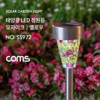 Coms 태양광 LED 정원등 / 옐로우 모자이크 / 600mAh SS972