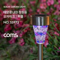 Coms 태양광 LED 정원등 / 퍼플 모자이크 / 600mAh SS973