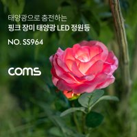 Coms 태양광 LED 정원등 / Pink 장미 / 600mAh SS964