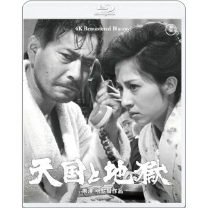 교사 아카이 미후네 타케로 야마자키 츠토무 블루레이 DVD 천국과 지옥 4K 리마스터