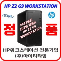 HPZ2G9 WORKSTATION 인텔i7 12세대 4N3U8AV