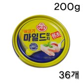 오뚜기 마일드 참치 200g