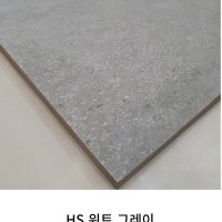 거실 포세린타일 주방타일 벽 아트월 타일 커팅 HS 위트 그레이 600x1200