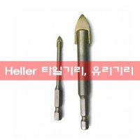 HELLER 타일기리 헬러 유리기리 아크릴 세라믹기리