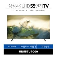 삼성 55인치 4K UHD 스마트 TV 넷플릭스 유튜브 스탠드 설치