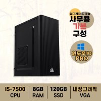 초고속 SSD 장착 가정용 사무용 주식용 중고 컴퓨터 본체 I5-7500 데스크탑 PC 거품없는 컴퓨터