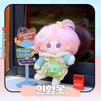 햄과니 무속성 솜인형 아이돌 솜깅이 20cm 인형옷 아보카도세트