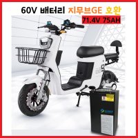 60V 배터리 지무브GE 009 호환가능