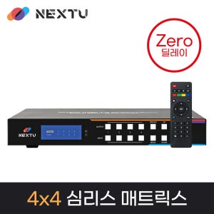 이지넷 넥스트유 4x4 HDMI2.0 심리즈 매트릭스 스위치 NEXT-4425SMW