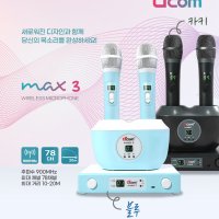 디컴 무선마이크 MAX3 DCOM