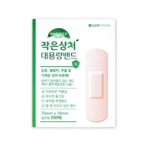 밴드골드 작은상처밴드 일반형 대용량 100매 살균소독제함유 상처보호 통기성반창고