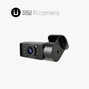페달 실내용 3채널 IR카메라 (3M)