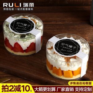 티라미수 디저트 용기 수량 가격문의 RUILI NET RED AIR 과일 케이크 항아리
