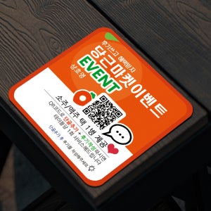 당근마켓 광고 홍보 큐알 QR 코드 후기작성 리뷰이벤트 스티커 QS