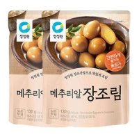 청정원 메추리알 장조림 간편요리 엄마반찬 도시락반찬 아이간식 자취 130g 2개 1세트