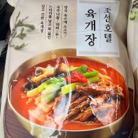 조선호텔 육개장 700g