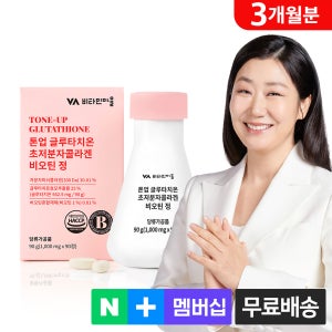[3개월분] 비타민마을 톤업 글루타치온 초저분자콜라겐 비오틴 3개월분 90정, 1개