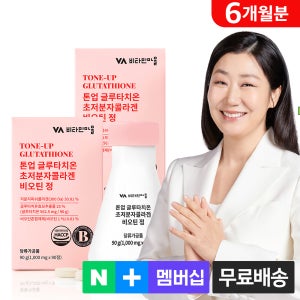 [6개월분] 비타민마을 톤업 글루타치온 초저분자콜라겐 비오틴 3개월분 90정, 2개