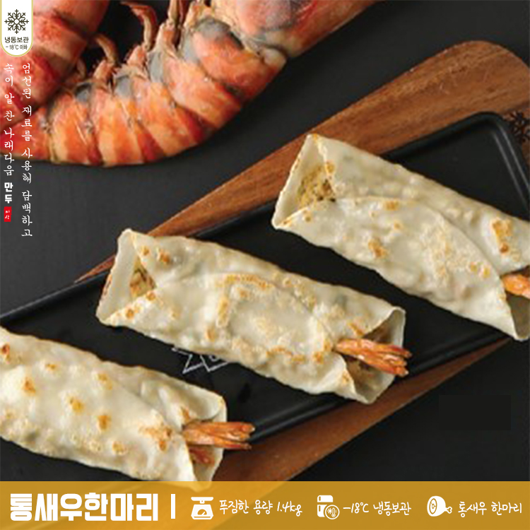 수제통새우왕만두