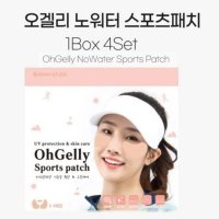 오겔리 노워터 스포츠패치 1Box 4Set 21062400