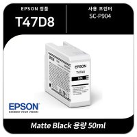 엡손P904잉크 T47D8 정품 매트 블랙 50ml MK