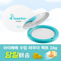 아이베베 x 상은언니 콜라보 수딩 파우더 팩트 24g