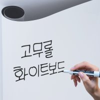 크레망 고무자석 붙이는 화이트보드 자석시트지 60cmX1M