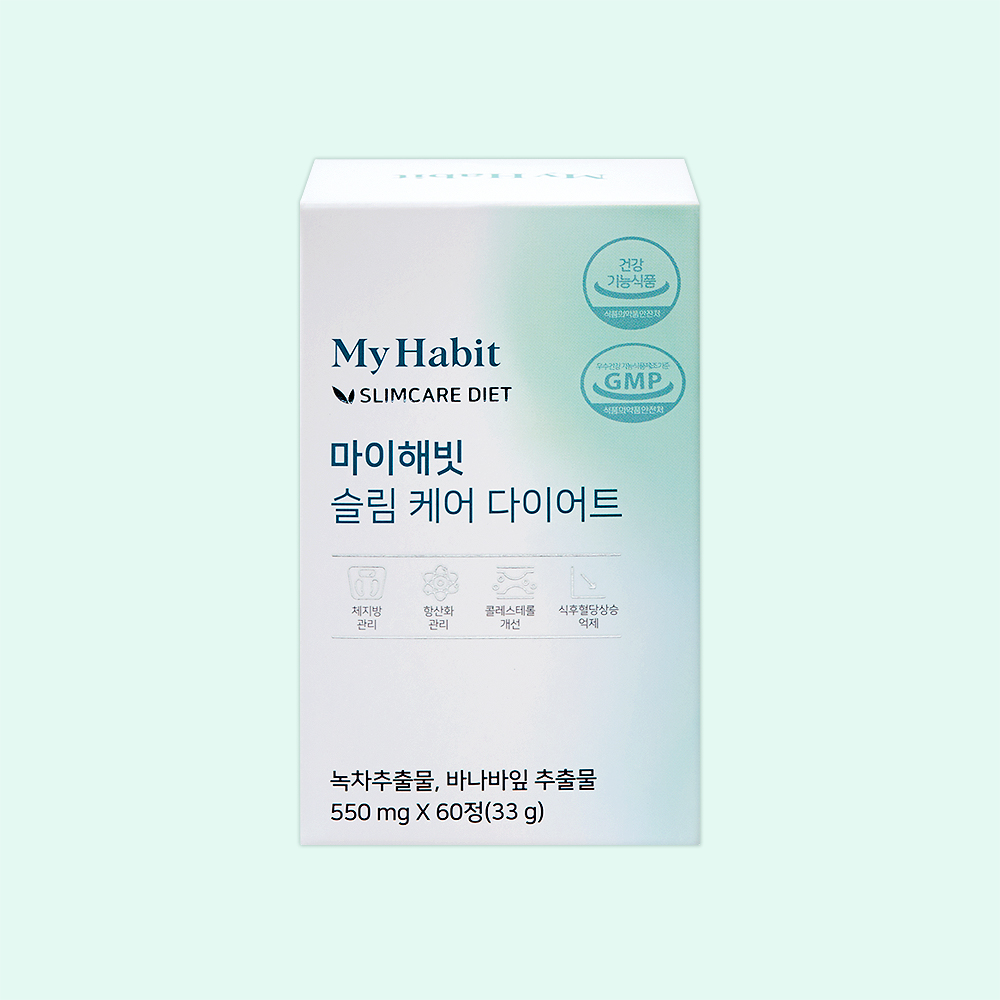 마이해빗 슬림 케어 다이어트