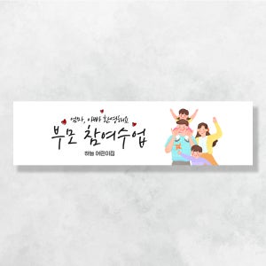 어린이집생일현수막 잔치 원아모집 졸업 유치원 행사 배너 제작 부모참여수업 FA192