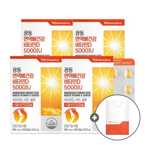 광동 고함량 비타민D 5000IU 12개월분