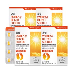 광동 고함량 비타민D 5000IU 12개월분