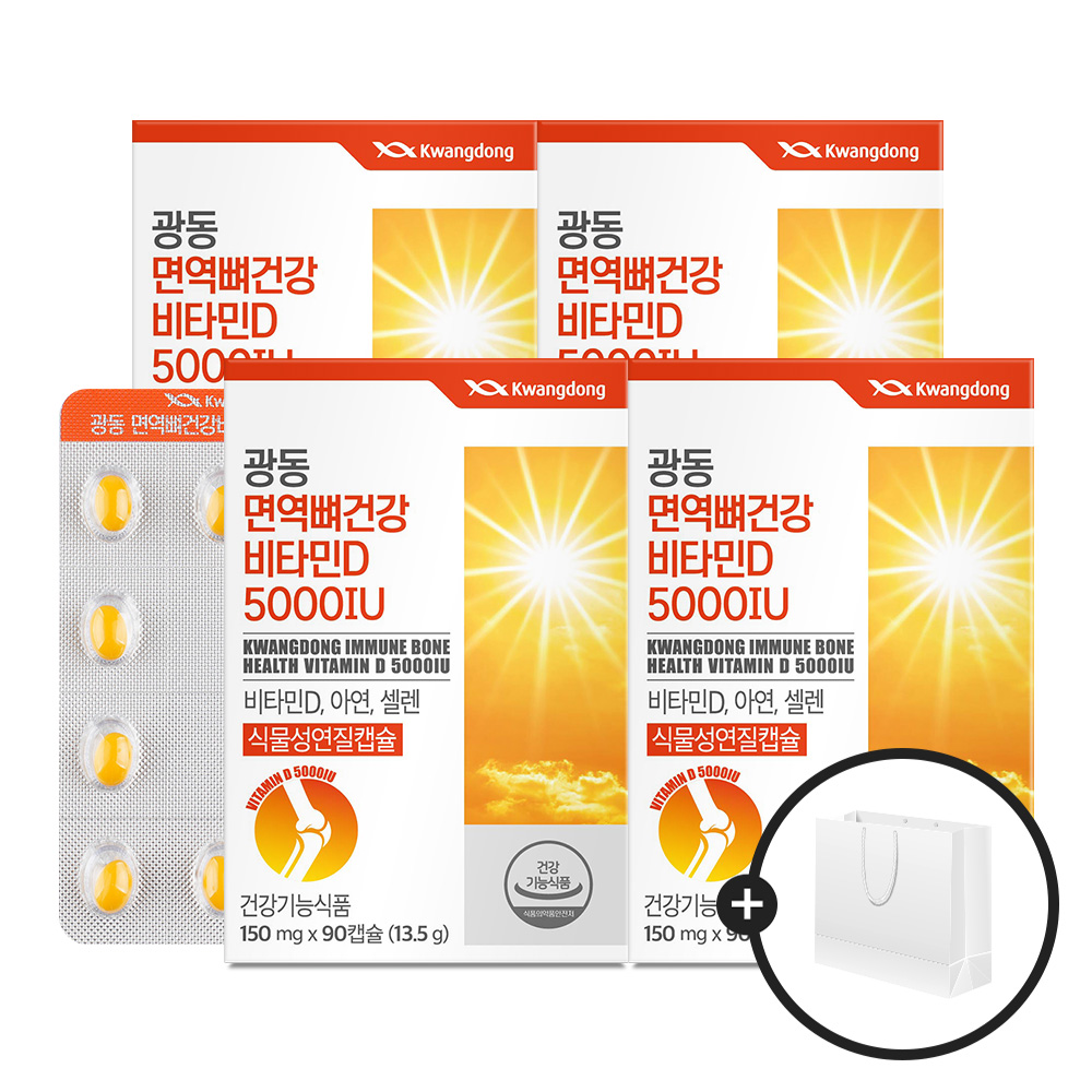[쇼핑백(대) 증정] 광동 면역 뼈건강 비타민D 5000IU 90캡슐, 4개