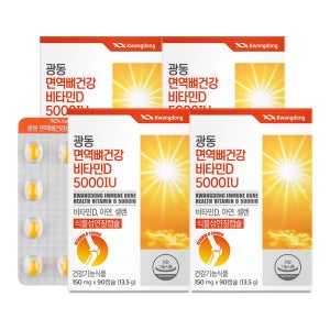 광동 고함량 비타민D 5000IU 12개월분