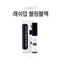 래쉬업 블링블랙 틴팅블랙 코팅제 10ml 속눈썹펌재료