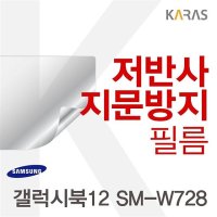 갤럭시북12 SM-W728용 저반사필름