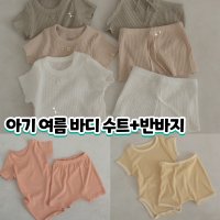 피카부 바디수트 반바지 솜사탕 허밍 쿨쿨 여름 메쉬 뱀부 모달 내복 아기 백일 돌아기 실내복 23ss