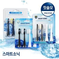 스마트소닉 PRO 리필모