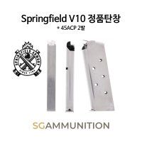 스프링필드 정품 V10 스테인레스 실탄창 + 45ACP 2발 (Springfield Armory ,더미탄,모형총알)