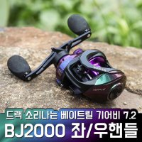 베이트릴 BJ2000 드랙음 장착 선상 방파제 낚시 릴