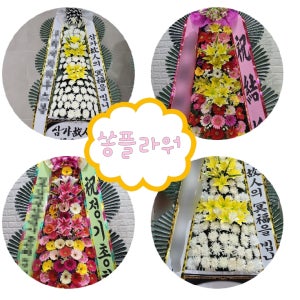 부산 거제동 아시아드시티 화환 아시아드시티 웨딩홀 꽃배달