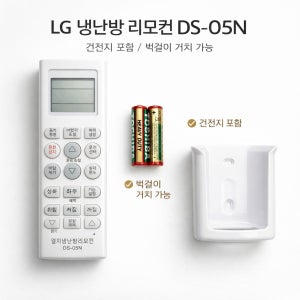 호환 엘지에어컨리모컨 DS-05N 무설정호환