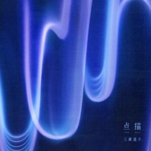 미우라 토코 LP - 점묘 point drawing [예약판매] 날씨의아이 OST 보컬