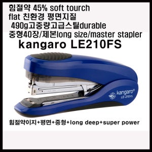 풀렛 평면스테플러+40장대용량+힘절약이지+롱 ALL IN ONE & 3 칼라 & 슈퍼파워