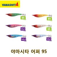 야마시타 어퍼 95 UPPER 95 / 고추장, 수박, 퍼플