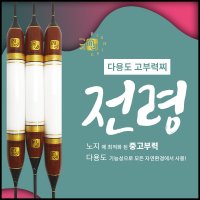 엠제이피싱 전령 민불바닥찌 올림 고부력찌